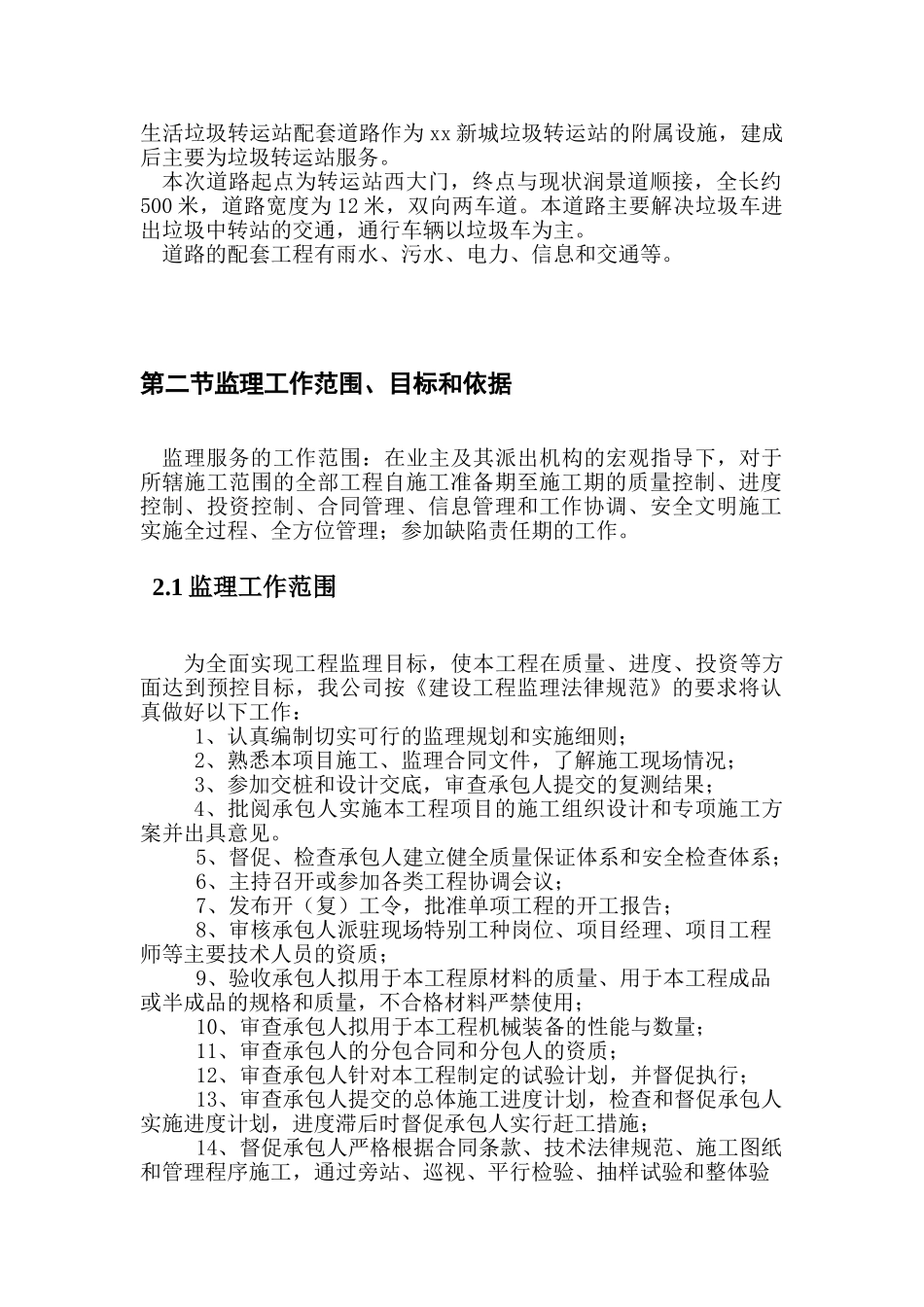 无锡某垃圾转运站项目监理规划_第2页