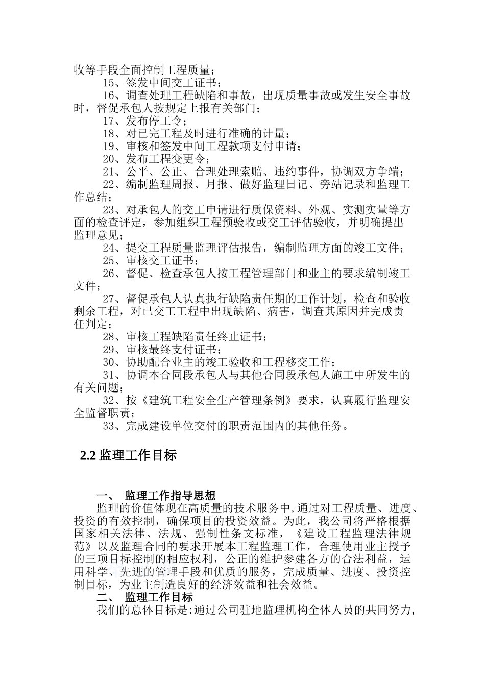 无锡某垃圾转运站项目监理规划_第3页