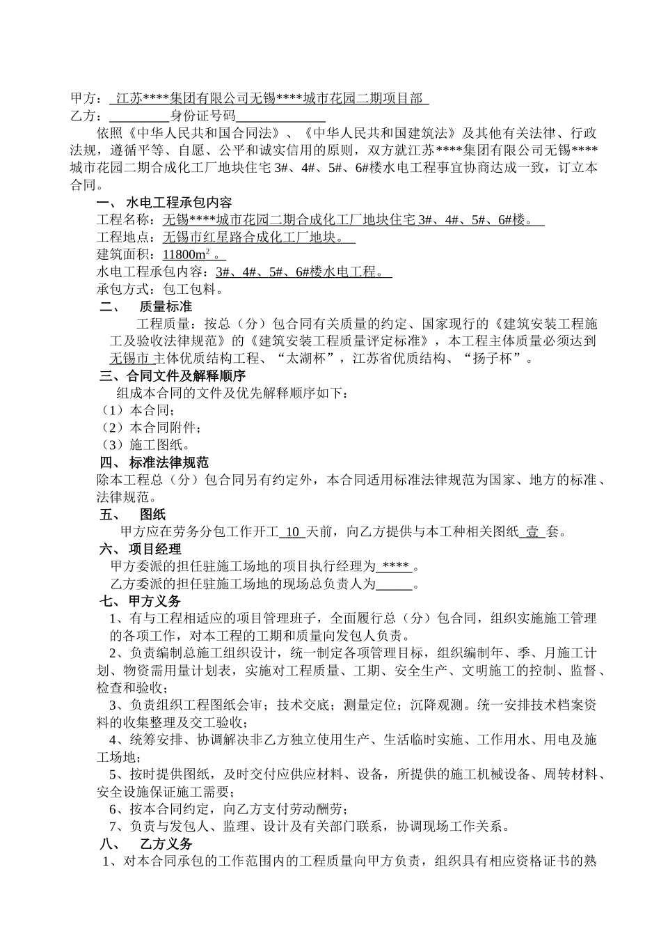 无锡某城市花园二期合成化工厂地块住宅承包合同_第2页