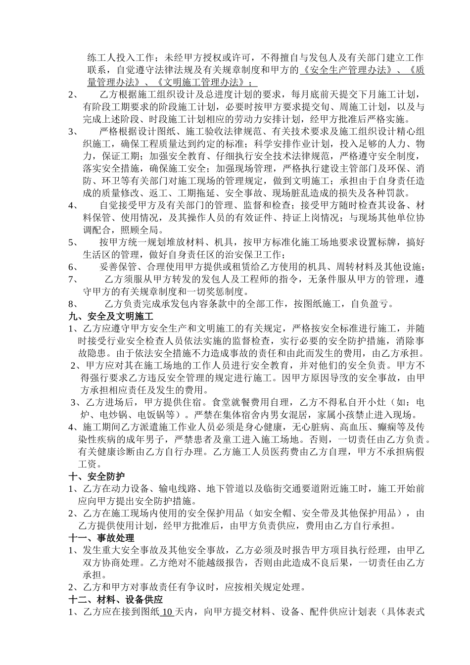 无锡某城市花园二期合成化工厂地块住宅承包合同_第3页