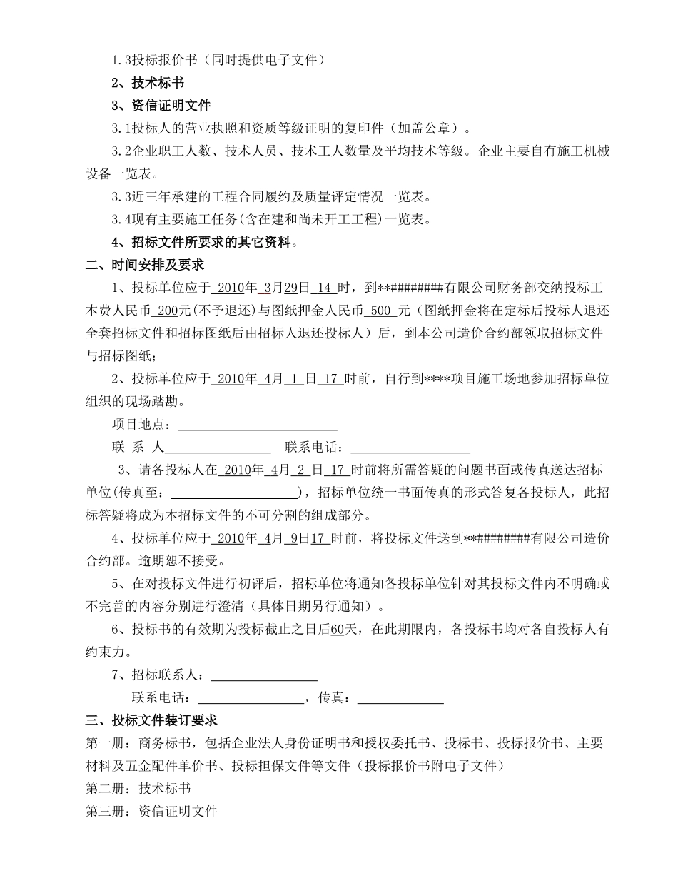 无锡某项目塑钢门窗制安工程招标文件_第3页