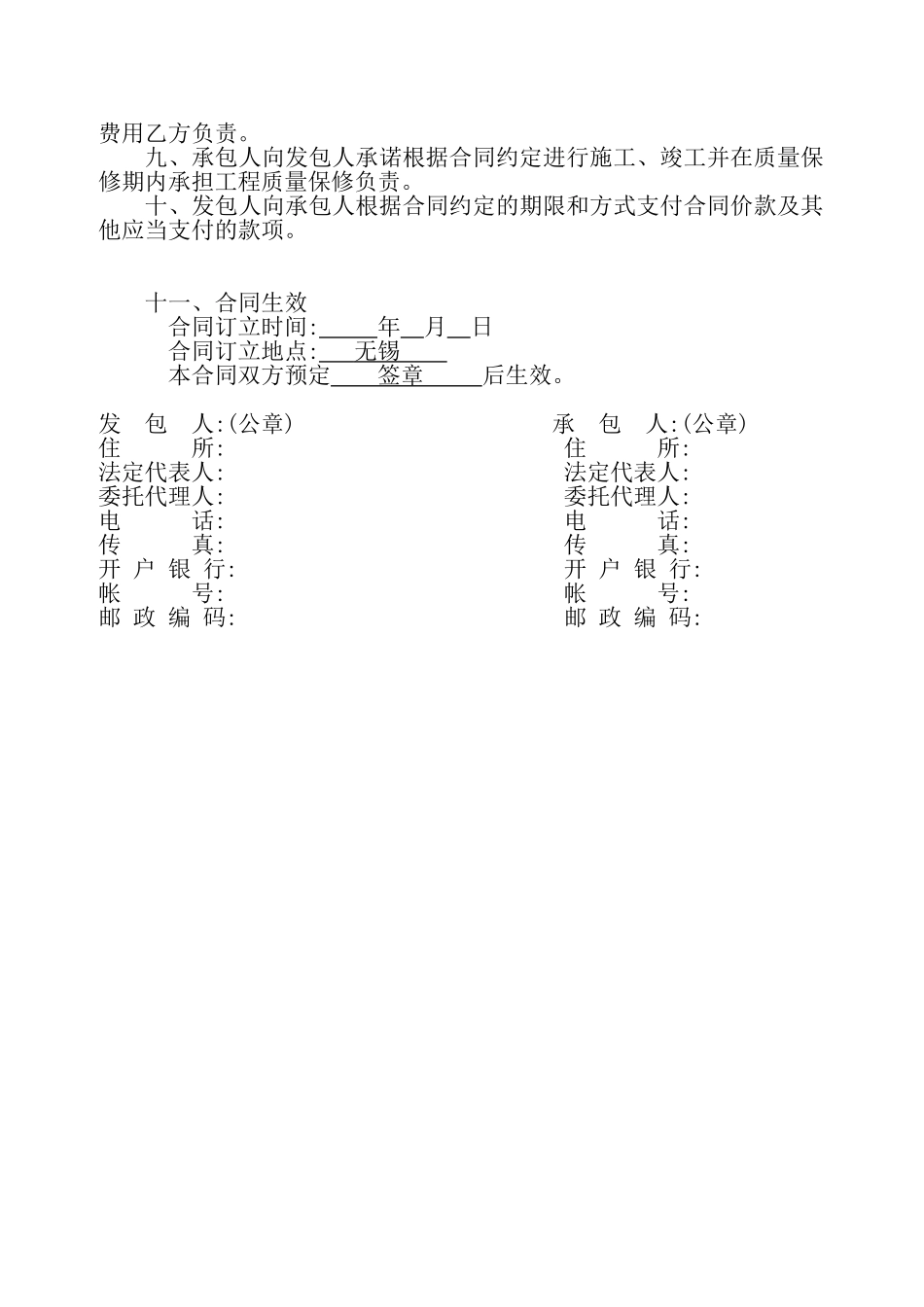 无锡某改建工程施工合同_第3页
