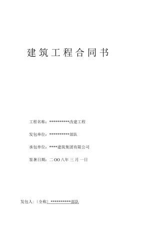 无锡某改建工程施工合同