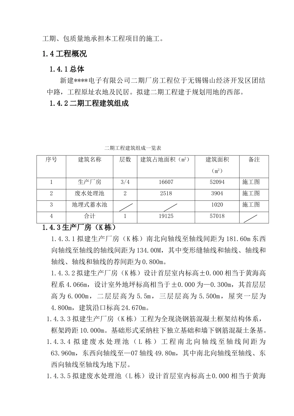 无锡某框架结构厂房施工组织设计_第3页