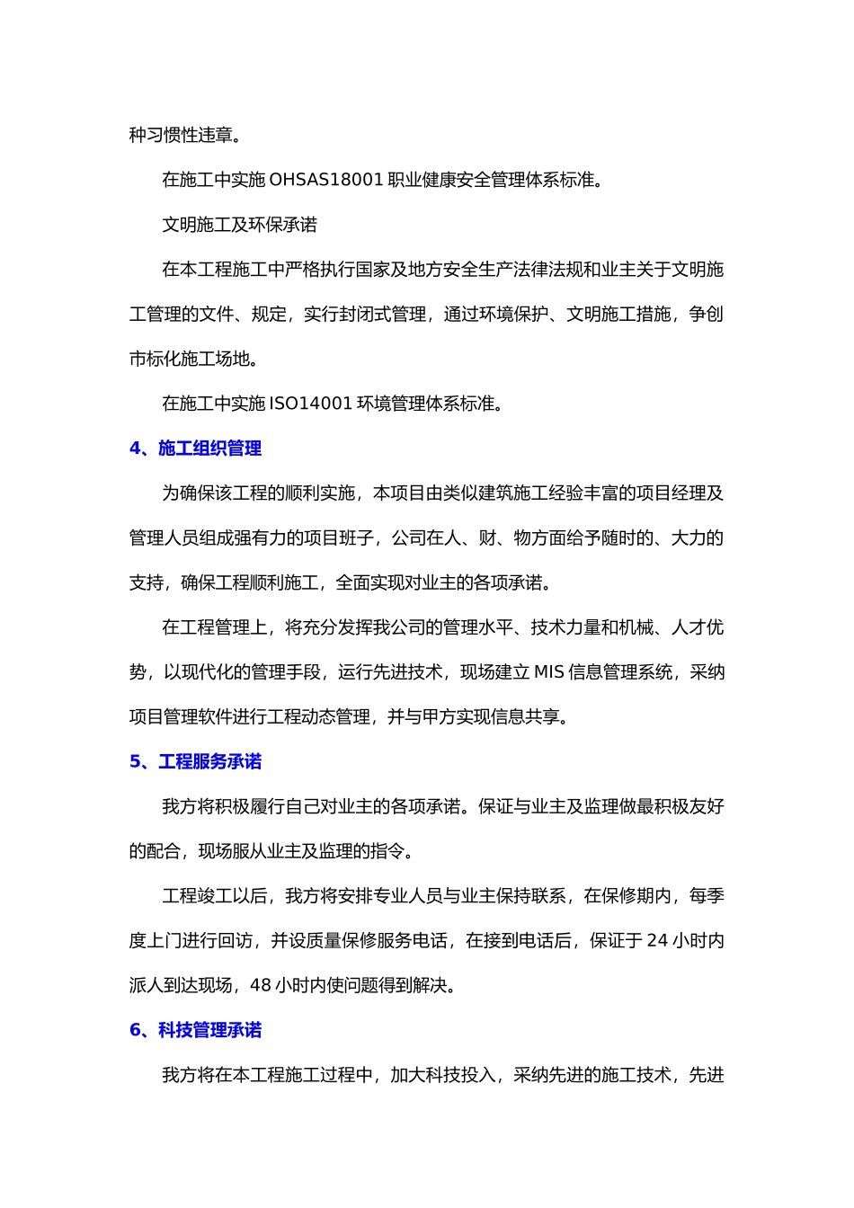 无锡某污水处理厂施工组织设计_第2页