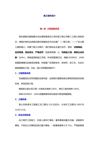无锡某污水处理厂施工组织设计
