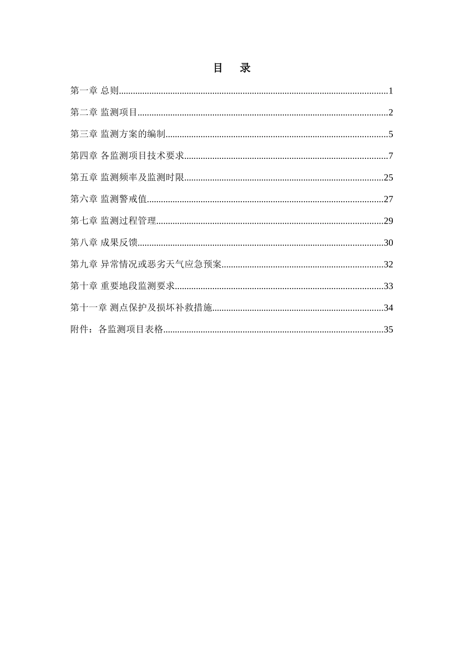 无锡轨道交通某工程监测技术大纲_第1页