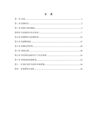 无锡轨道交通某工程监测技术大纲