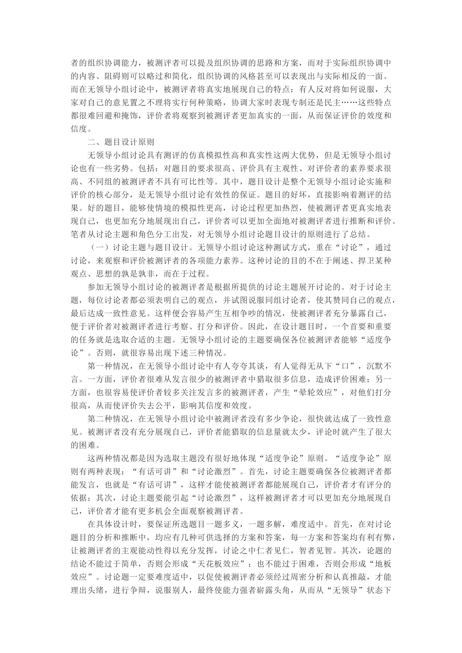 无领导小组讨论面试法案例设计法_第2页