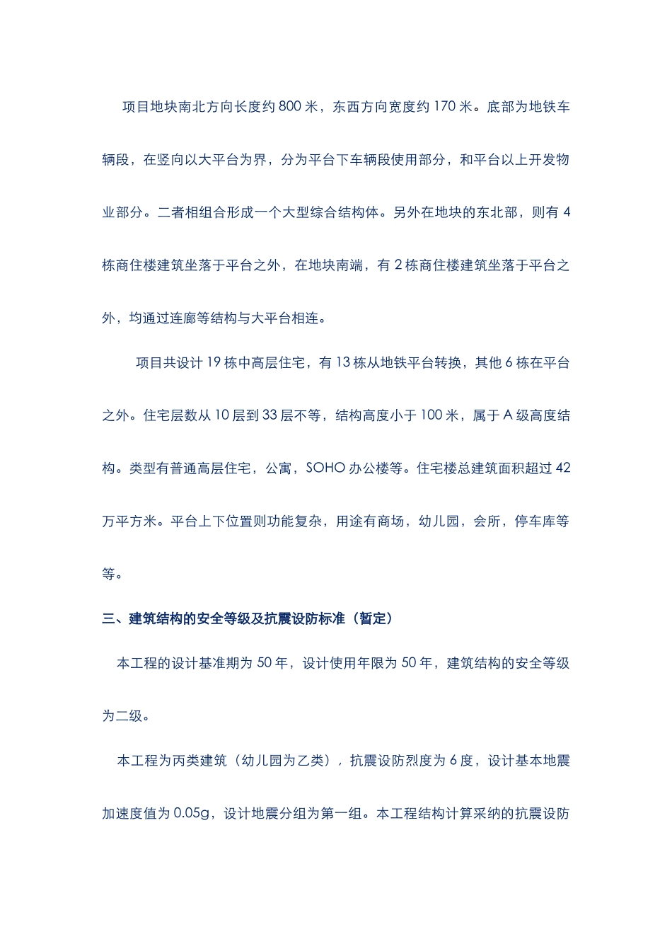 无锡雪浪投标方案结构说明_第2页