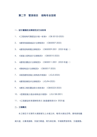 无锡雪浪投标方案结构说明