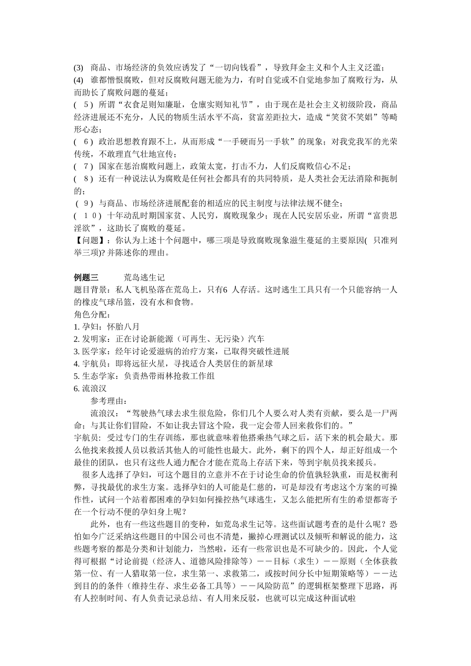 无领导小组讨论案例_第2页