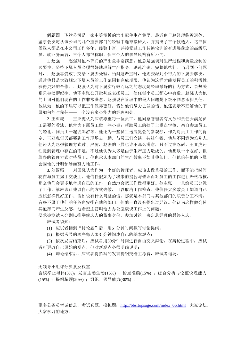 无领导小组讨论案例_第3页