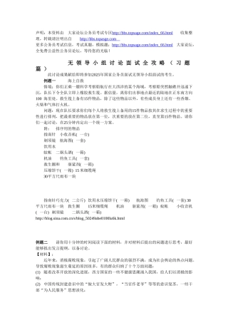 无领导小组讨论案例