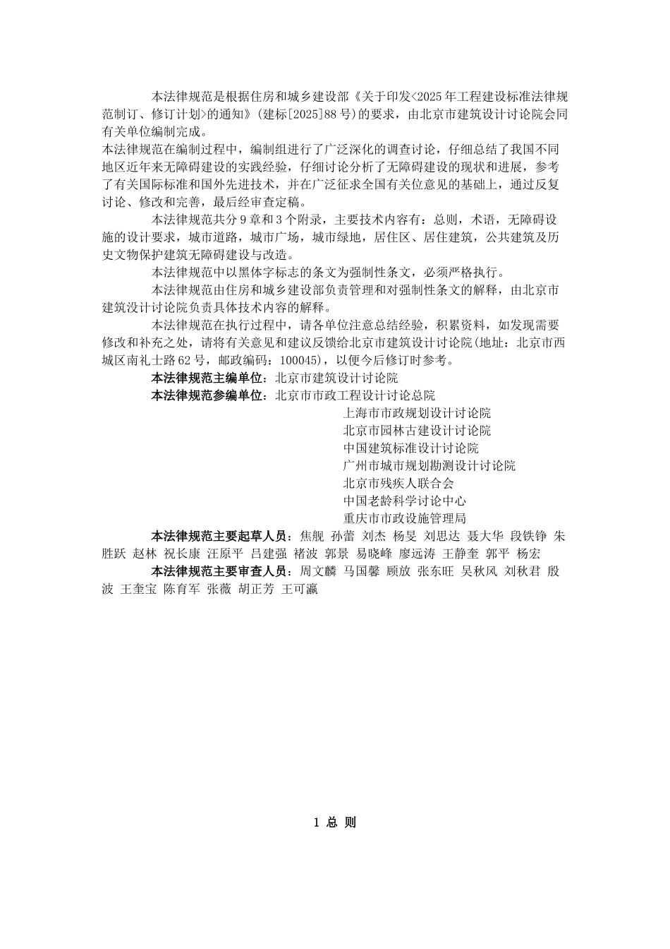 无障碍设计规范GB-50763—2025_第2页