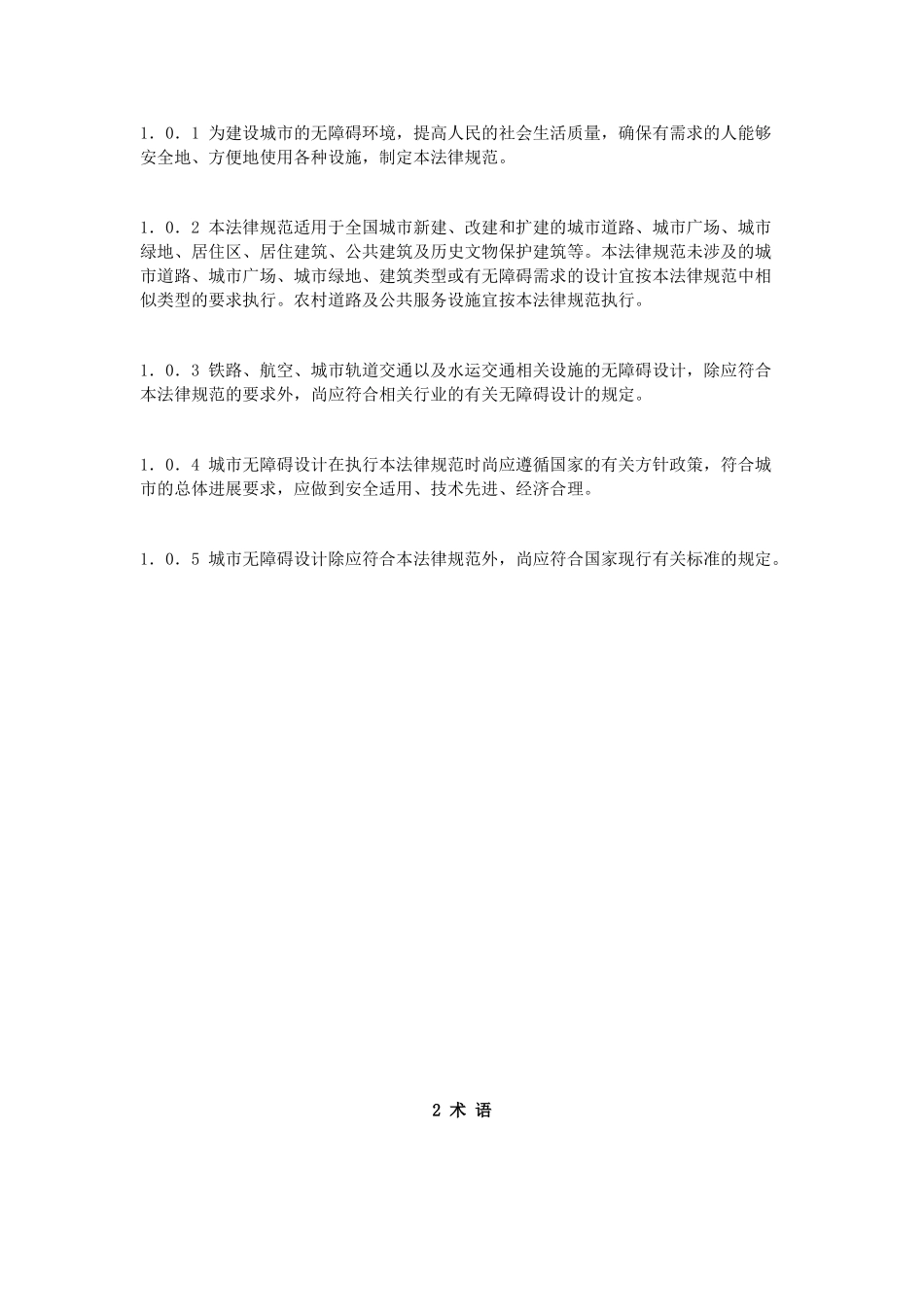 无障碍设计规范GB-50763—2025_第3页