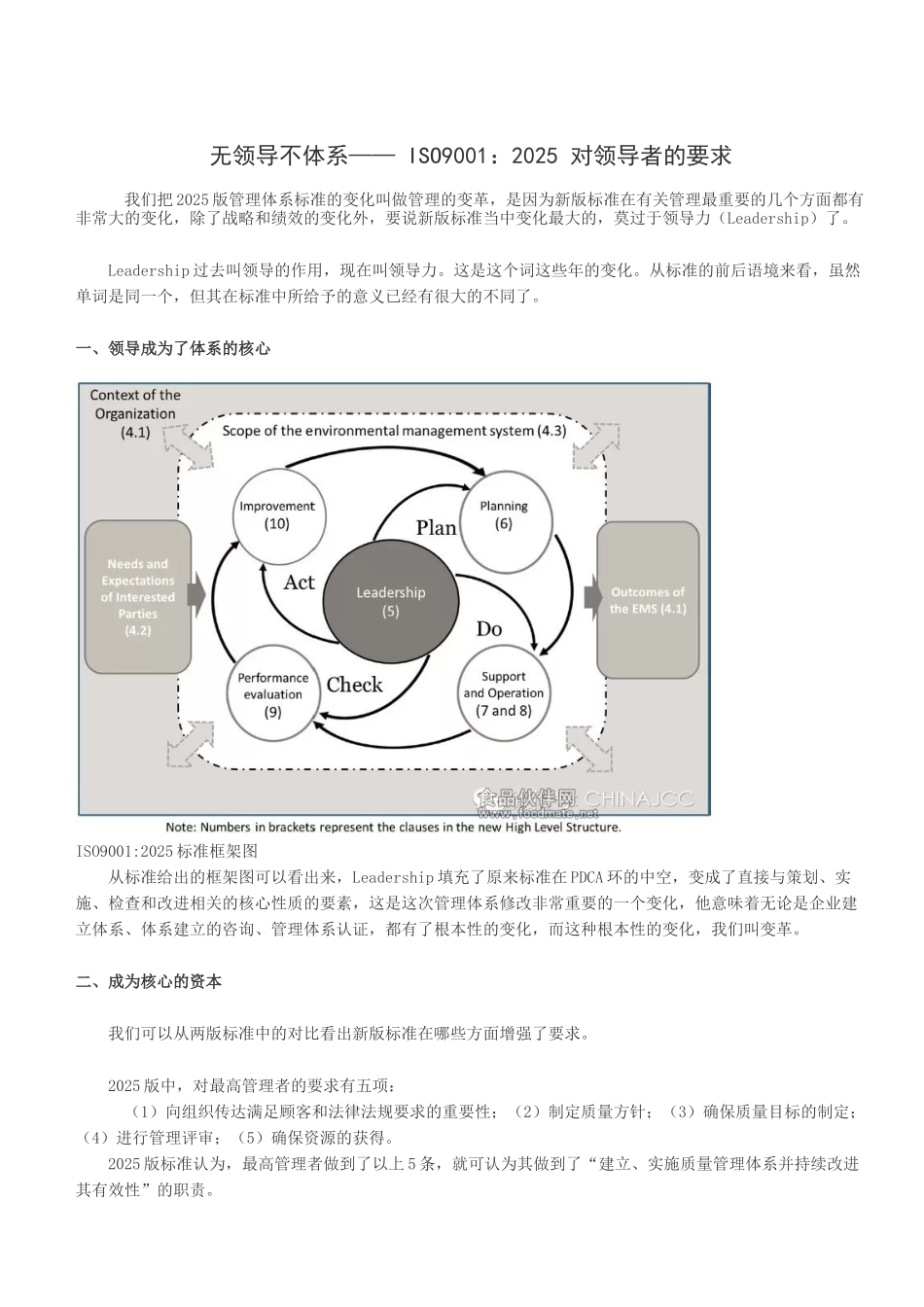 无领导不体系——-ISO9001：2025-对领导者的要求_第1页