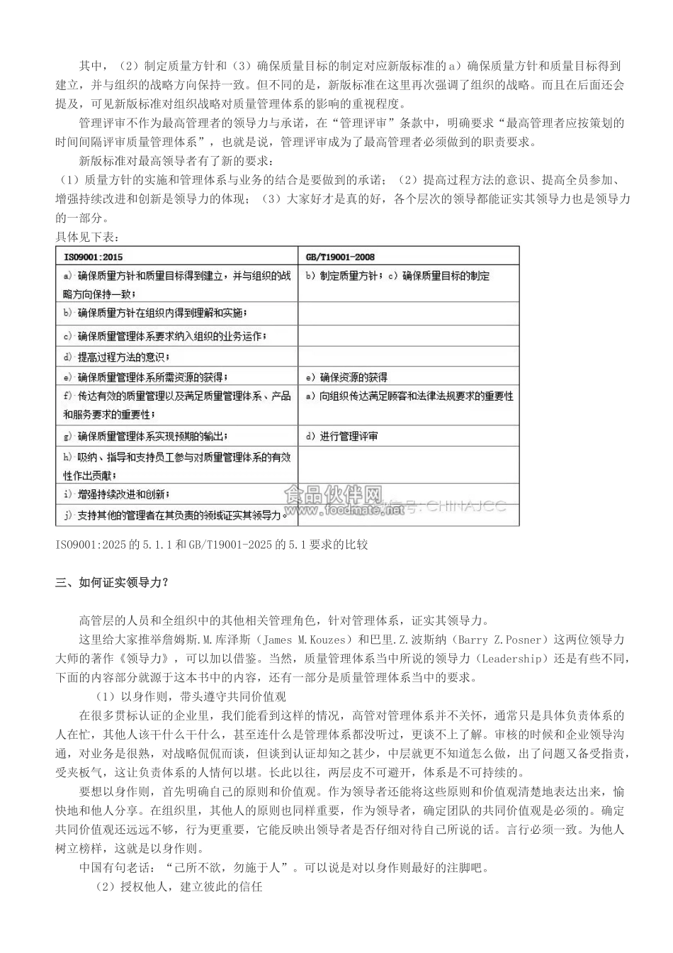 无领导不体系——-ISO9001：2025-对领导者的要求_第2页