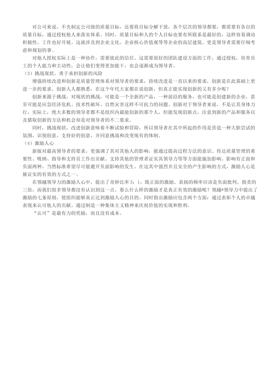 无领导不体系——-ISO9001：2025-对领导者的要求_第3页