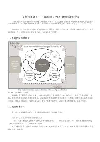 无领导不体系——-ISO9001：2025-对领导者的要求
