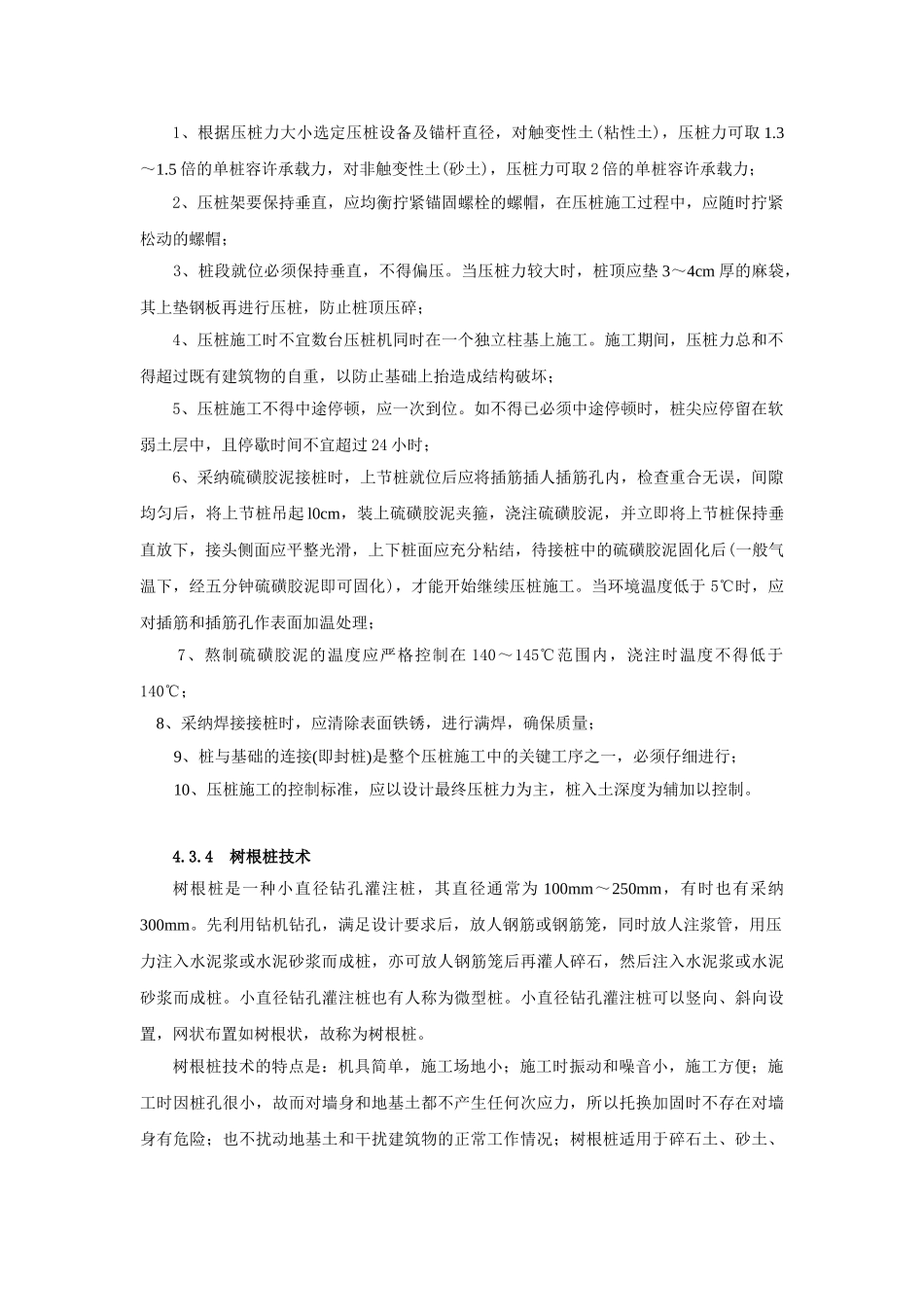 既有建筑物地基加固与基础托换技术_第3页