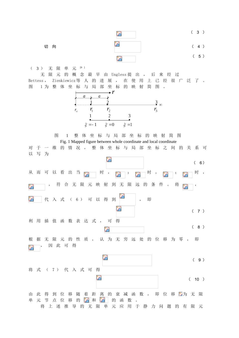 无限单元在地基动力反应中的应用_第3页