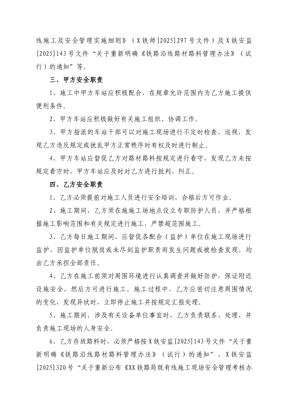 既有线铁路房建施工安全协议_第2页