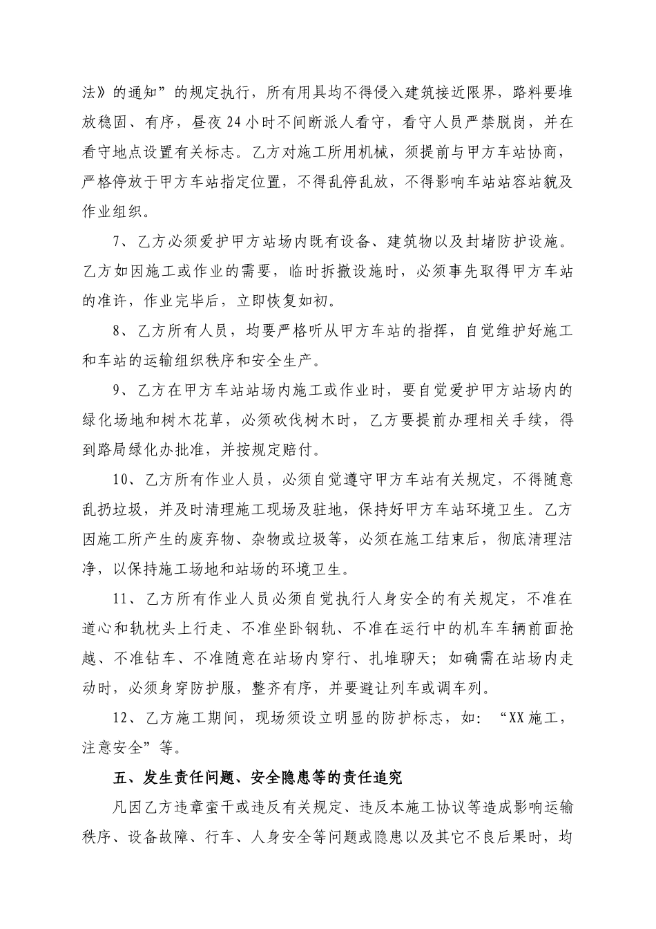 既有线铁路房建施工安全协议_第3页