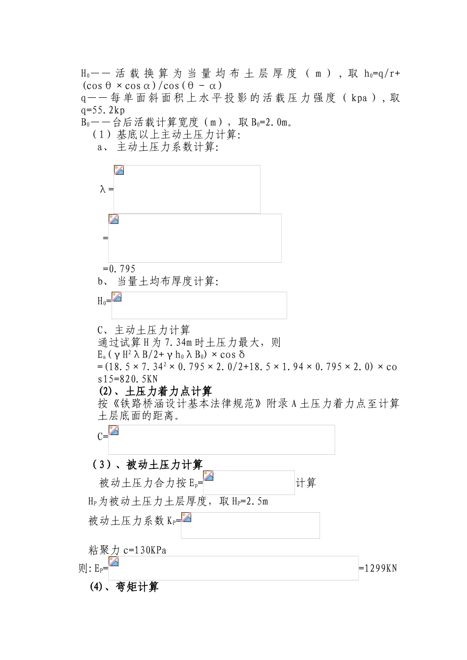 既有线抗滑桩计算与设计_第2页