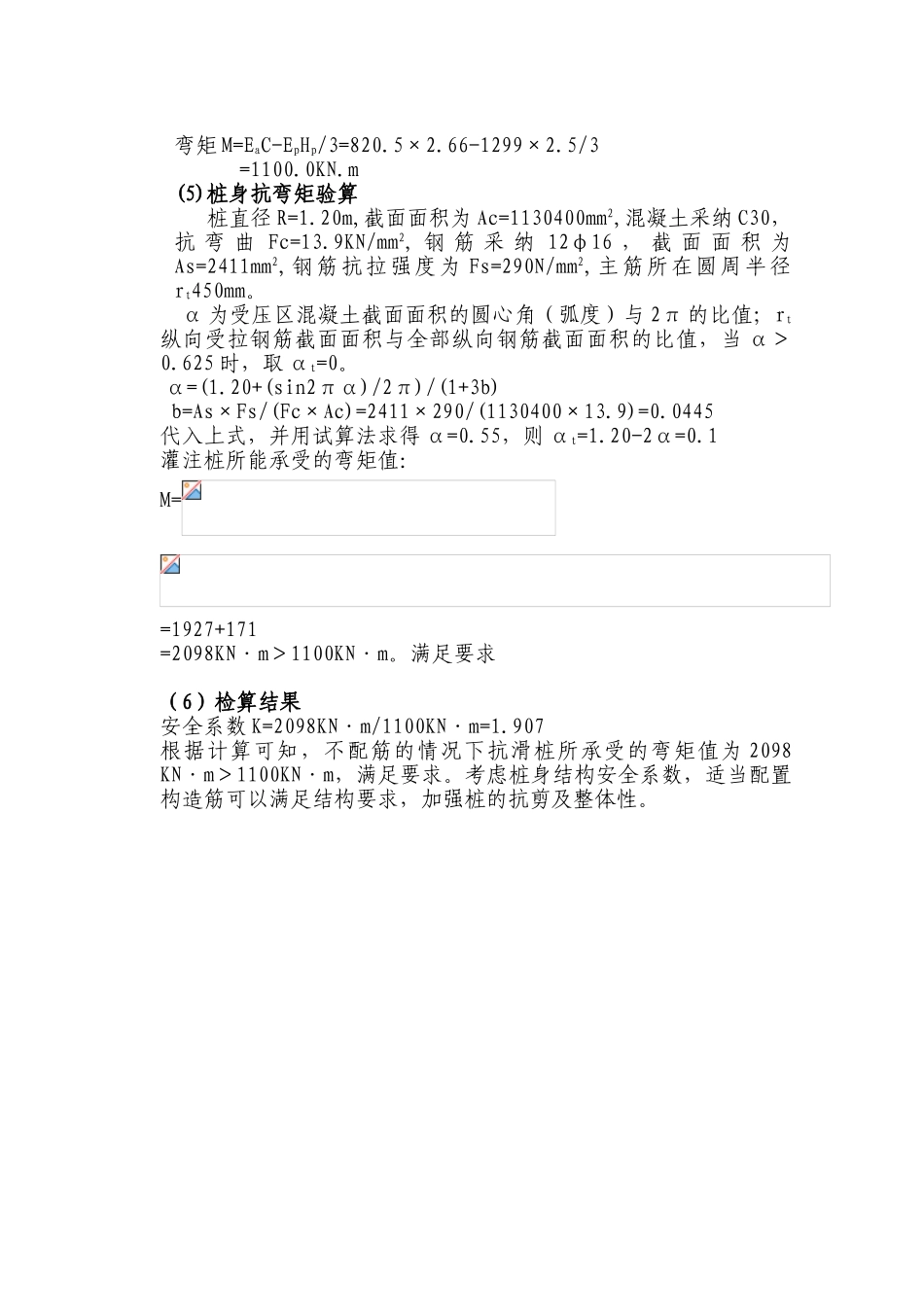 既有线抗滑桩计算与设计_第3页