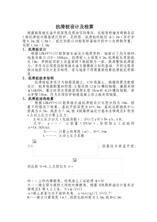 既有线抗滑桩计算与设计