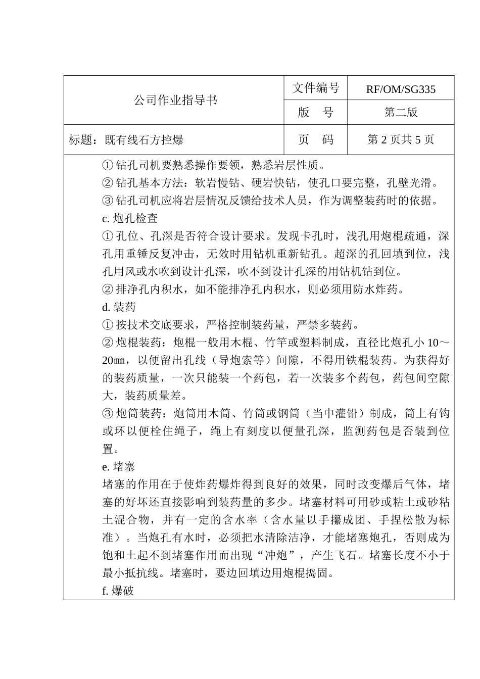 既有线石方控爆作业指导书_第2页