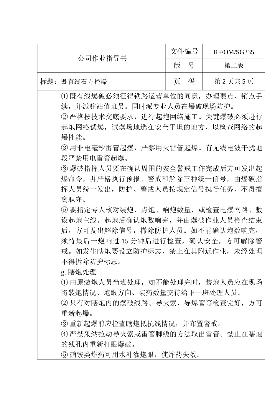 既有线石方控爆作业指导书_第3页