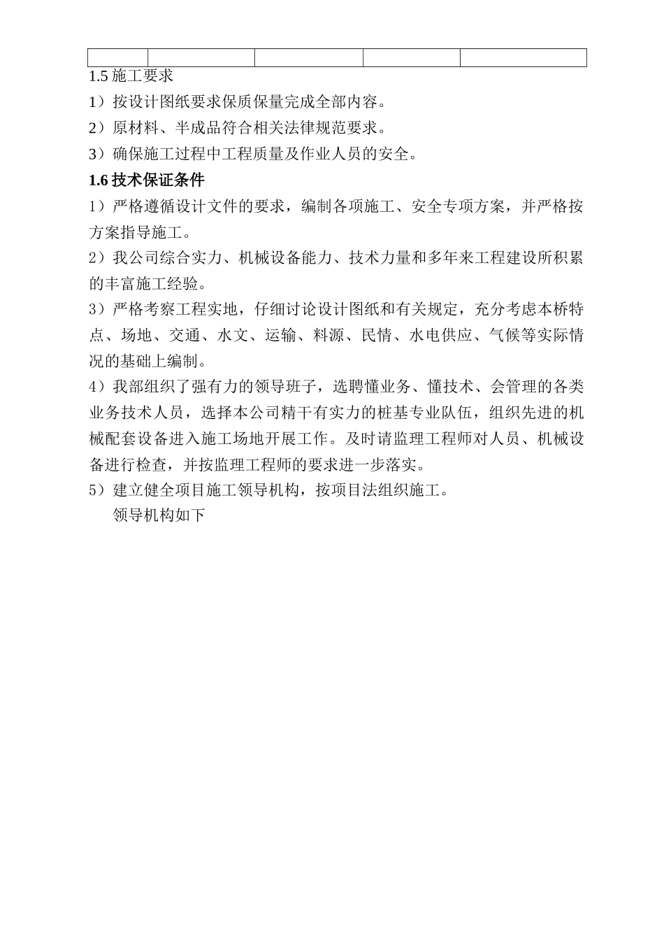 既有铁路高边坡防护人工挖孔抗滑桩施工方案_第2页