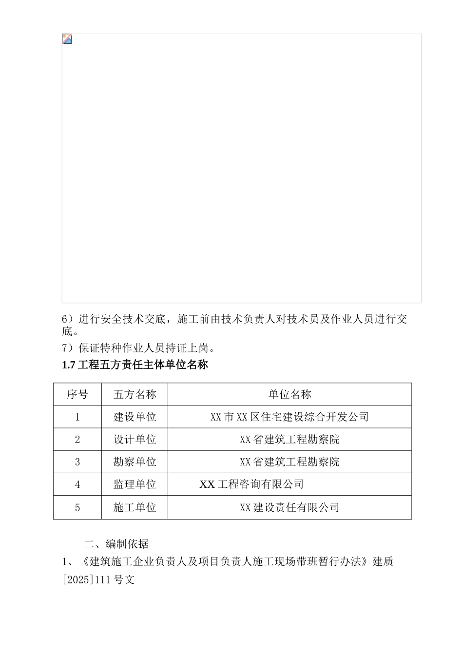 既有铁路高边坡防护人工挖孔抗滑桩施工方案_第3页