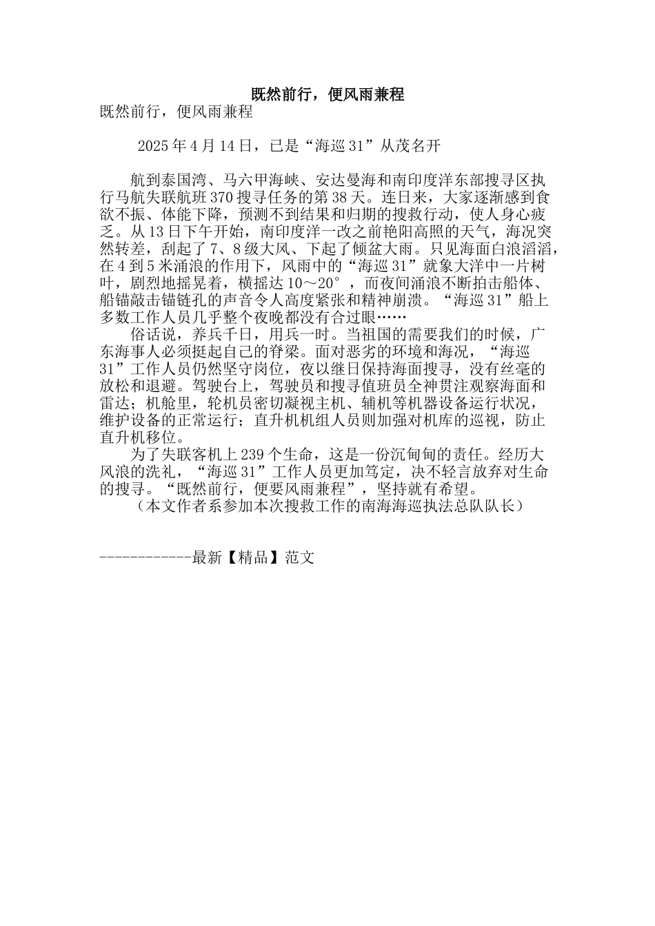 既然前行-便风雨兼程_第1页