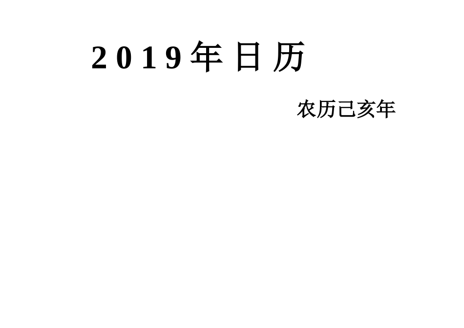 日历直接A4纸打印即可一月一页可做小记事本用_第1页