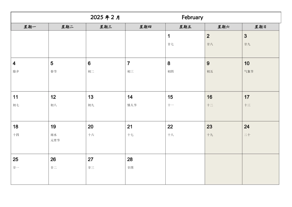 日历直接A4纸打印即可一月一页可做小记事本用_第3页