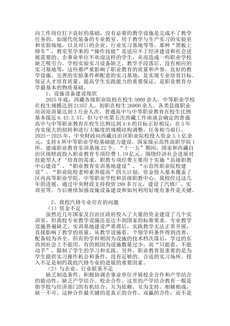 日喀则职校汽修专业基础能力建设初探_第3页