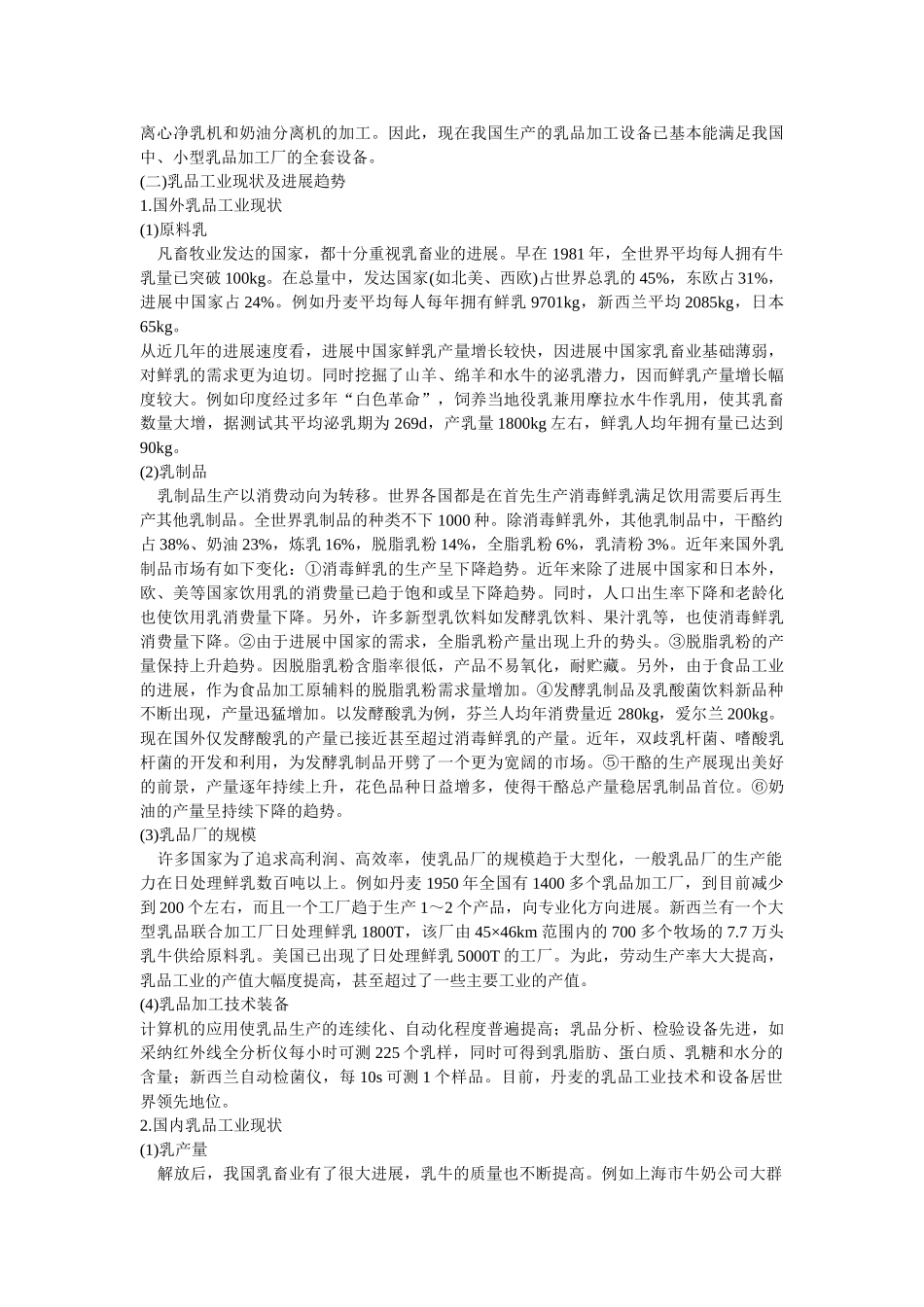 日处理50吨鲜奶生产脱脂乳粉的生产车间工艺设计_第2页