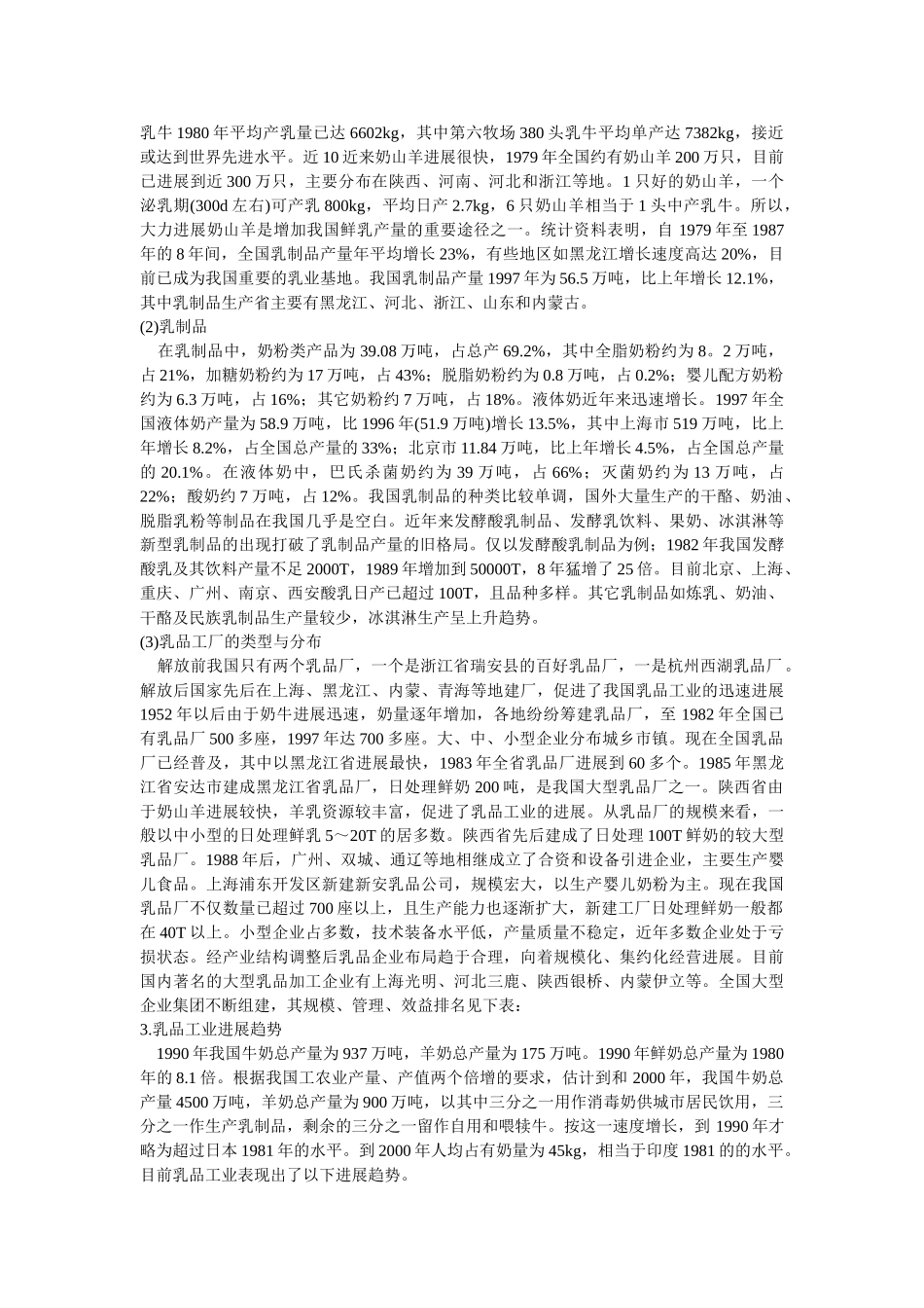 日处理50吨鲜奶生产脱脂乳粉的生产车间工艺设计_第3页