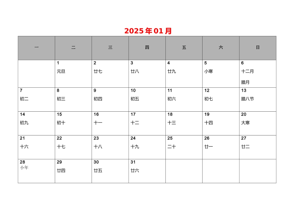 日历月历可记事打印完美版_第1页