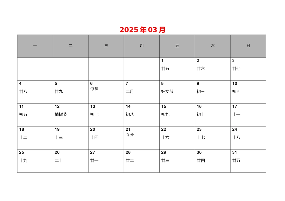 日历月历可记事打印完美版_第3页
