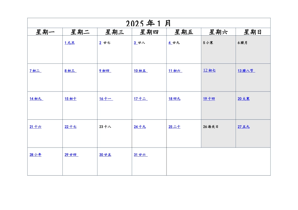 日历记事打印A4纸每月一张打印版_第1页