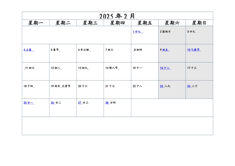 日历记事打印A4纸每月一张打印版_第2页