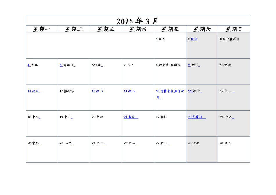 日历记事打印A4纸每月一张打印版_第3页