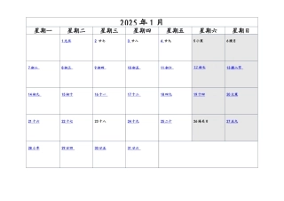 日历记事打印A4纸每月一张打印版