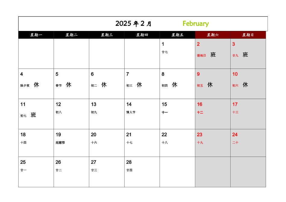 日历记事可打印完美版_第2页