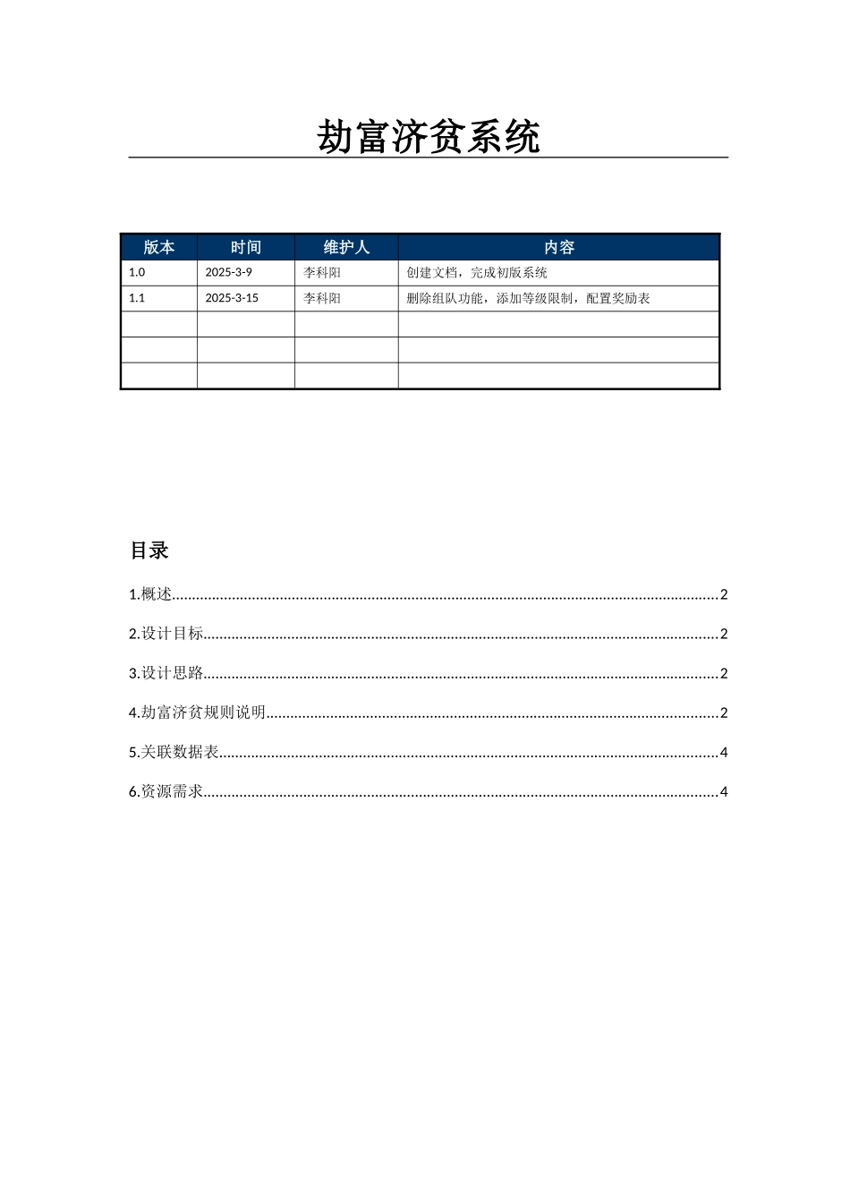 日常玩法-劫富济贫_第1页