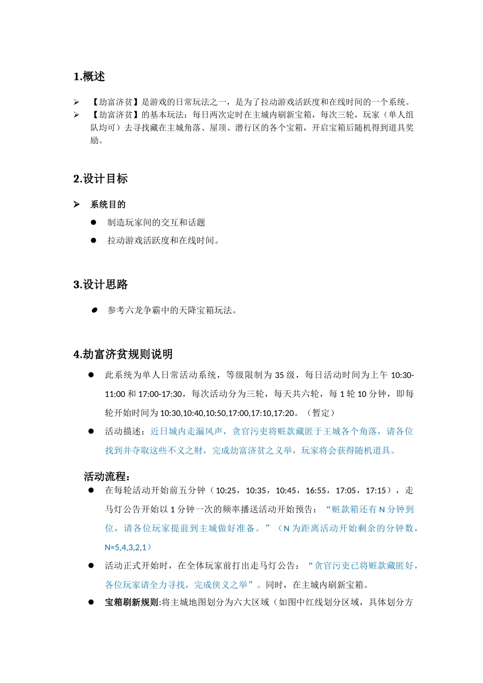 日常玩法-劫富济贫_第2页